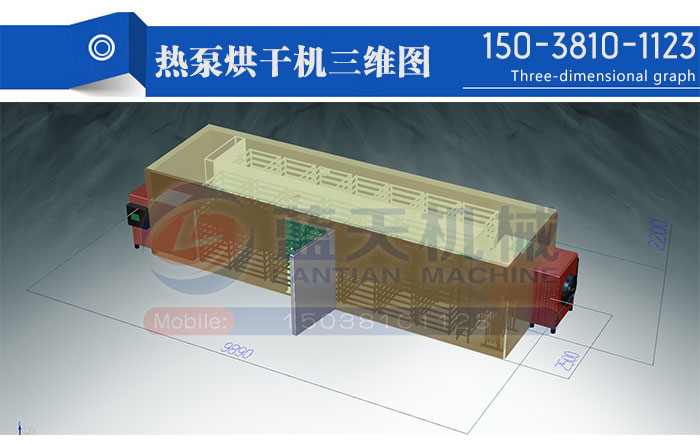 熱泵烘干機三維圖